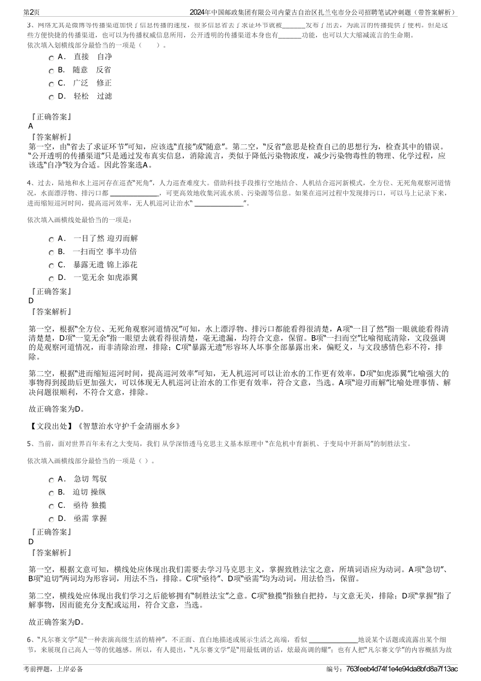 2024年中国邮政集团有限公司内蒙古自治区扎兰屯市分公司招聘笔试冲刺题（带答案解析）_第2页