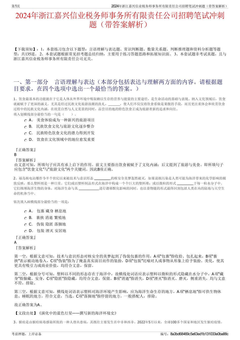 2024年浙江嘉兴信业税务师事务所有限责任公司招聘笔试冲刺题（带答案解析）_第1页