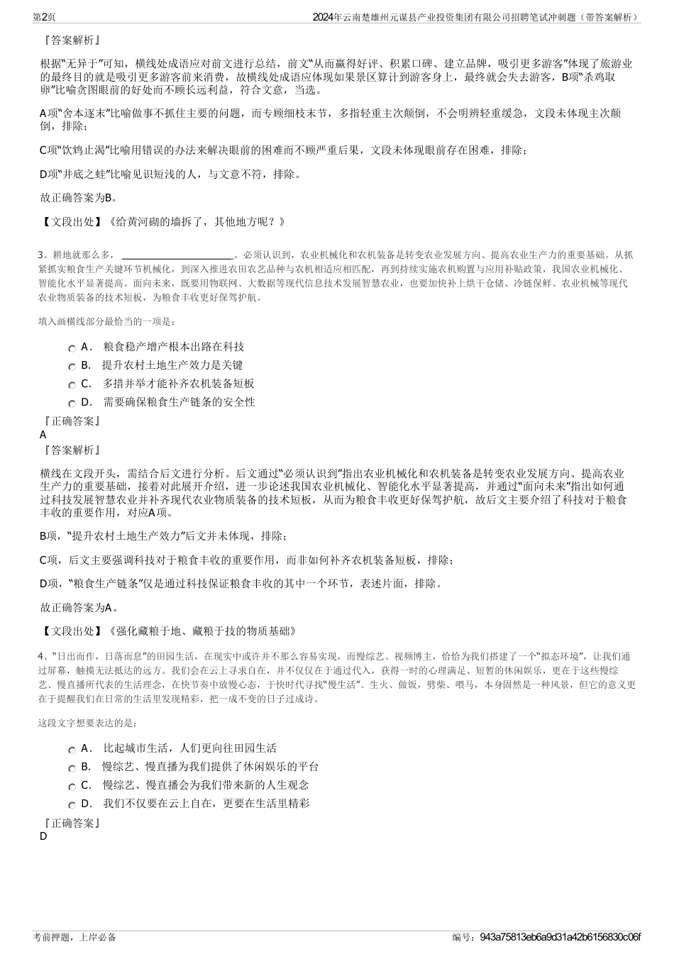 2024年云南楚雄州元谋县产业投资集团有限公司招聘笔试冲刺题（带答案解析）_第2页