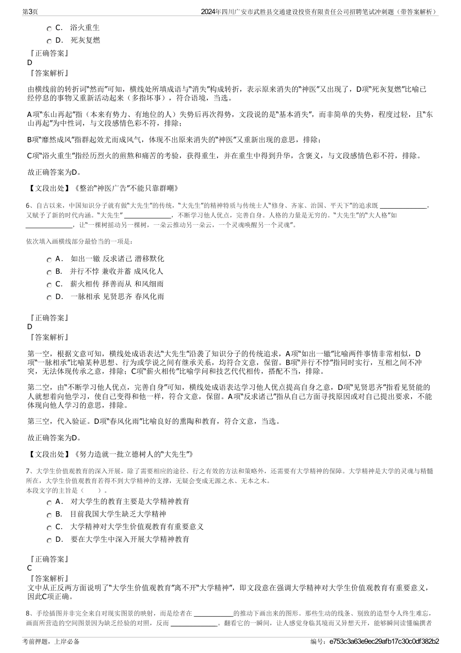 2024年四川广安市武胜县交通建设投资有限责任公司招聘笔试冲刺题（带答案解析）_第3页