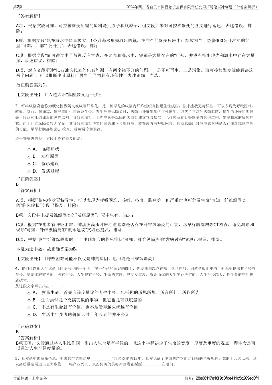 2024年四川省自贡市国投融资担保有限责任公司招聘笔试冲刺题（带答案解析）_第2页