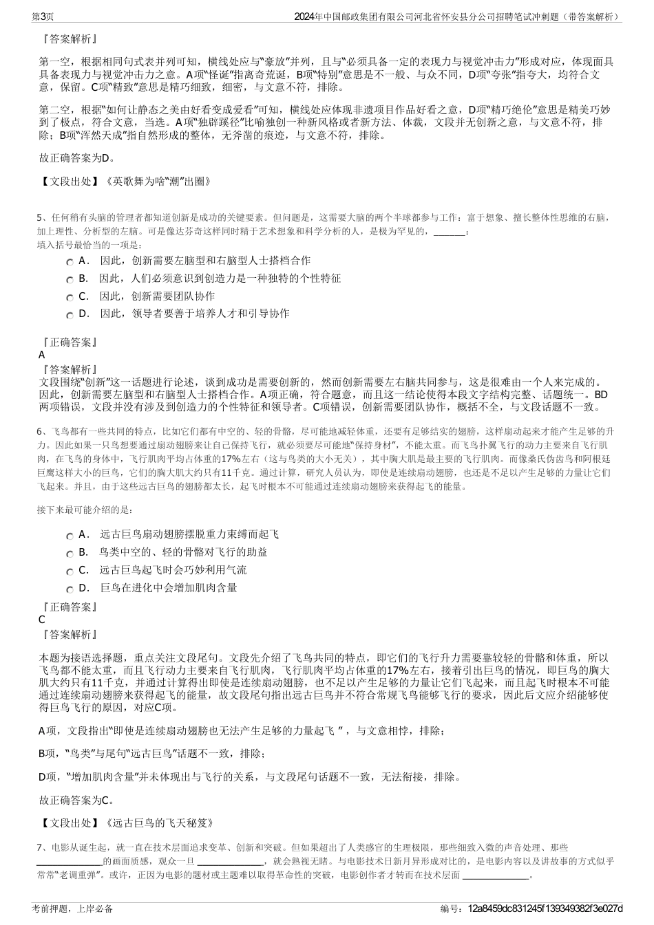 2024年中国邮政集团有限公司河北省怀安县分公司招聘笔试冲刺题（带答案解析）_第3页