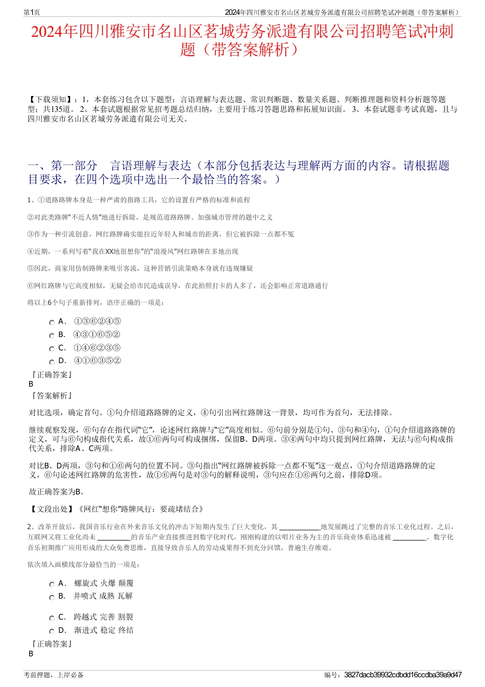 2024年四川雅安市名山区茗城劳务派遣有限公司招聘笔试冲刺题（带答案解析）_第1页