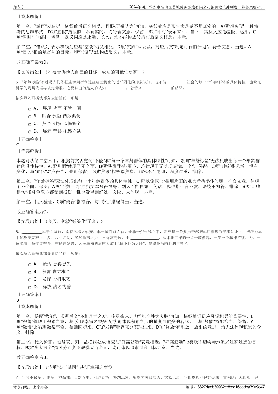 2024年四川雅安市名山区茗城劳务派遣有限公司招聘笔试冲刺题（带答案解析）_第3页