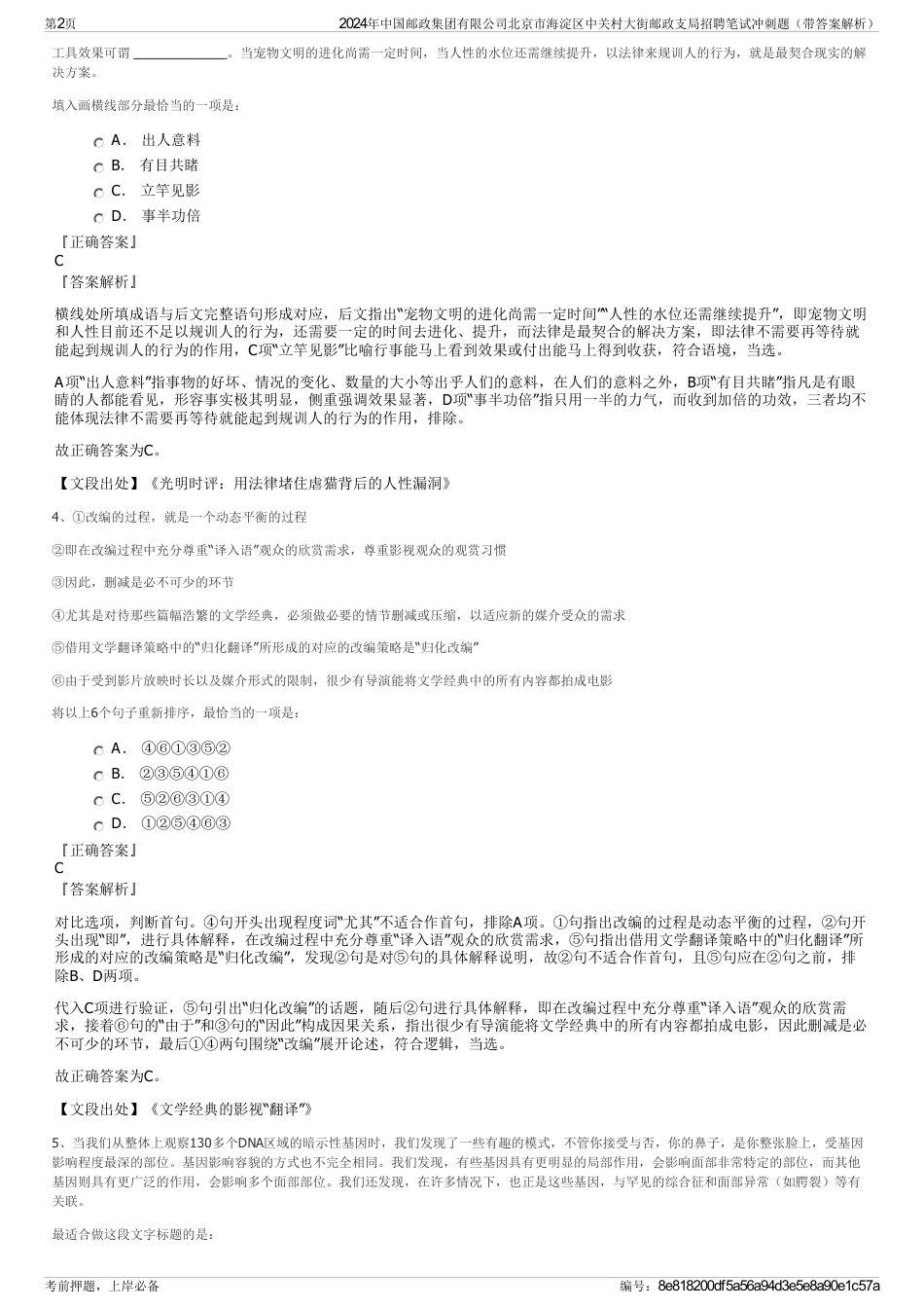 2024年中国邮政集团有限公司北京市海淀区中关村大街邮政支局招聘笔试冲刺题（带答案解析）_第2页