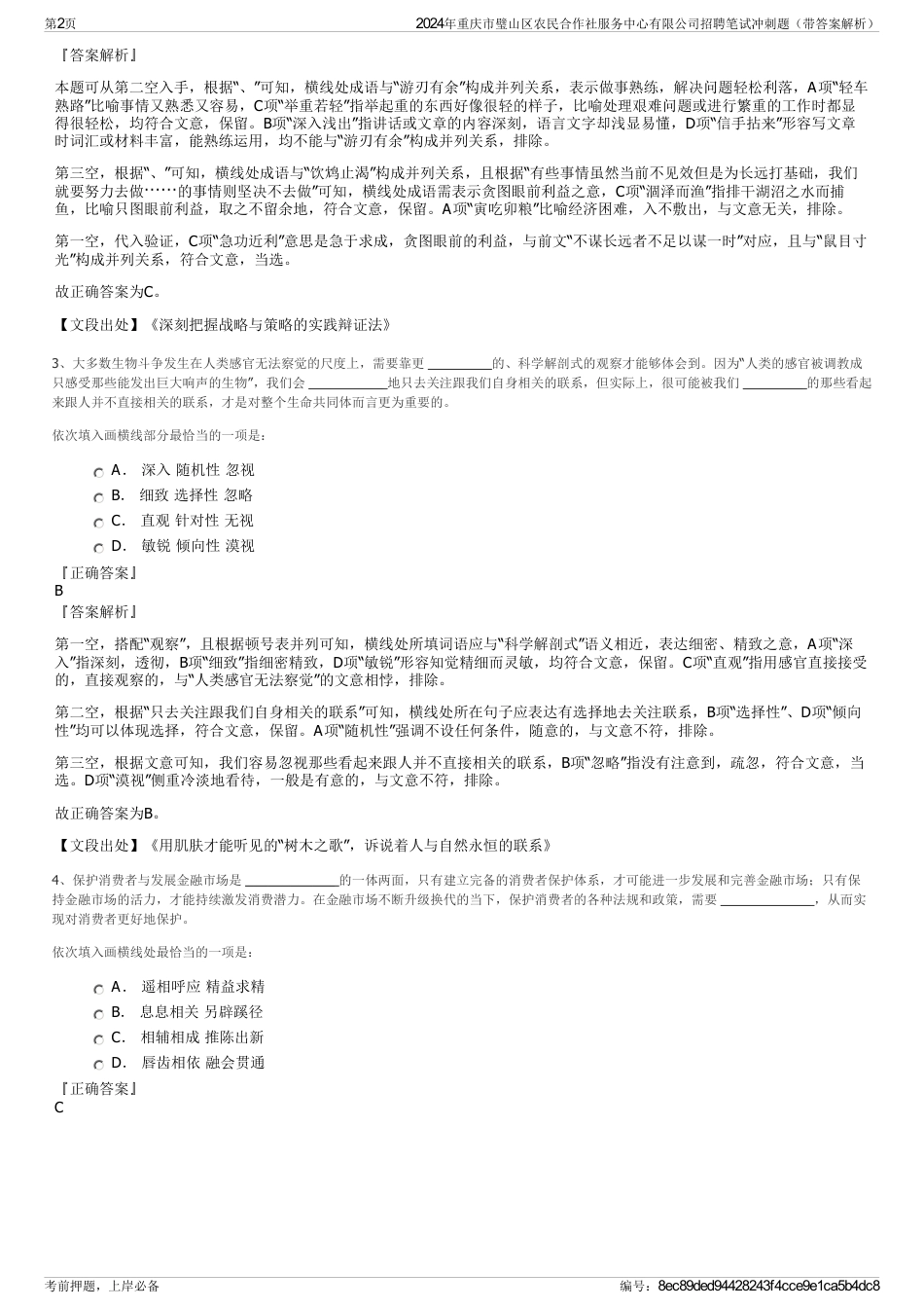 2024年重庆市璧山区农民合作社服务中心有限公司招聘笔试冲刺题（带答案解析）_第2页