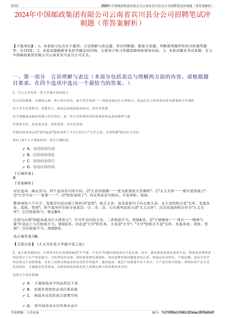 2024年中国邮政集团有限公司云南省宾川县分公司招聘笔试冲刺题（带答案解析）_第1页
