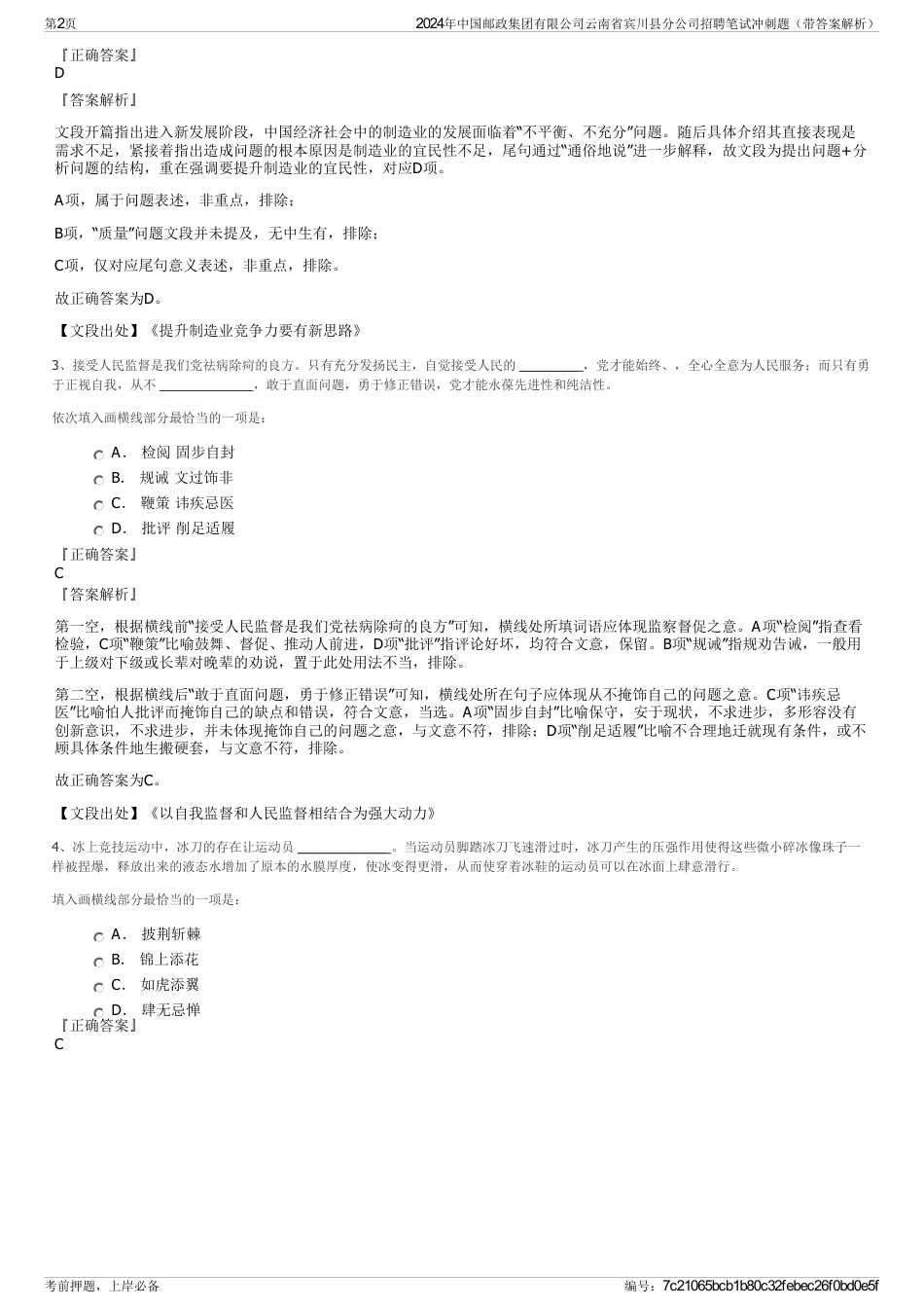 2024年中国邮政集团有限公司云南省宾川县分公司招聘笔试冲刺题（带答案解析）_第2页