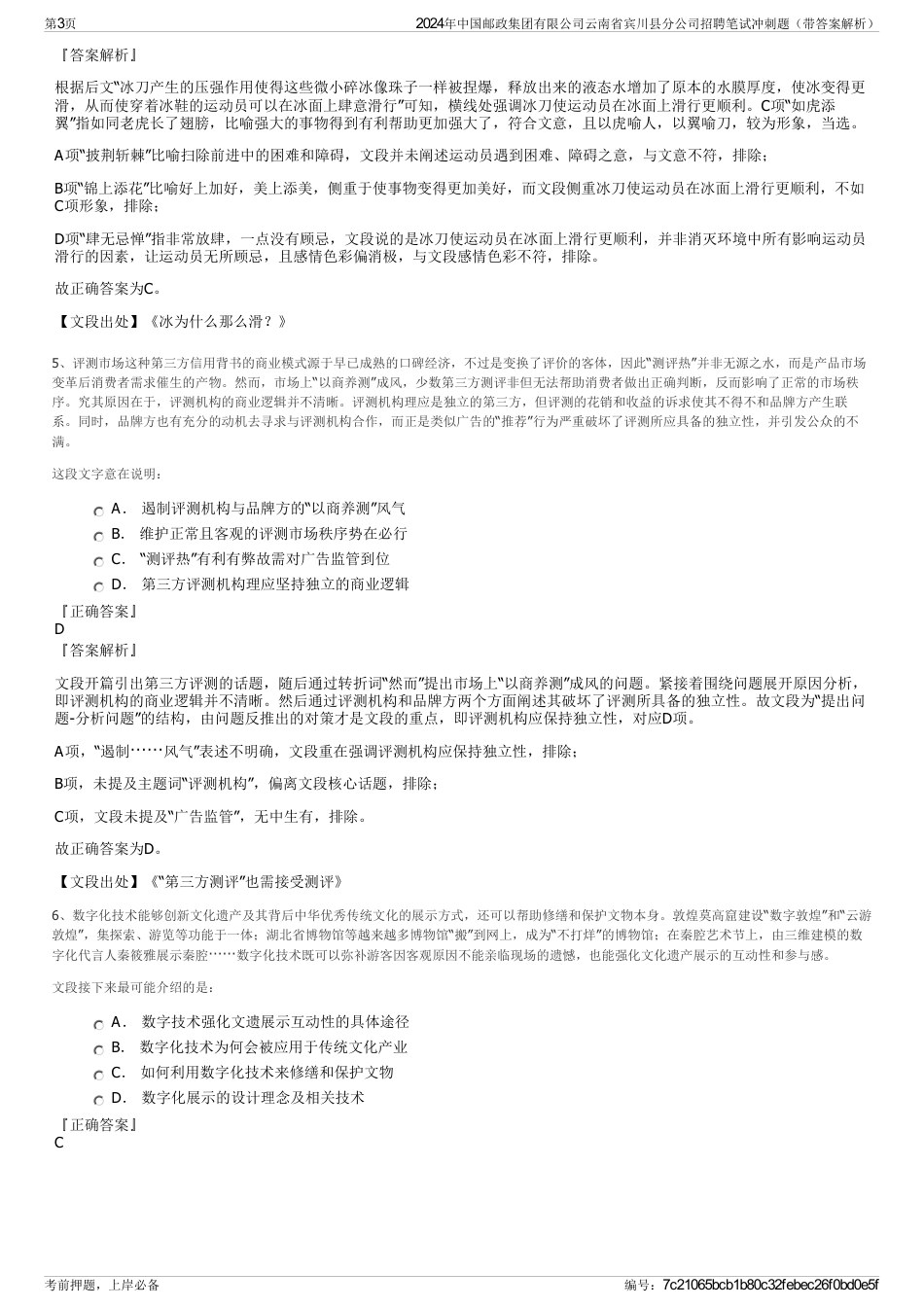 2024年中国邮政集团有限公司云南省宾川县分公司招聘笔试冲刺题（带答案解析）_第3页