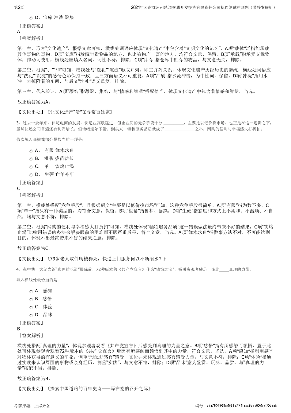2024年云南红河州轨道交通开发投资有限责任公司招聘笔试冲刺题（带答案解析）_第2页