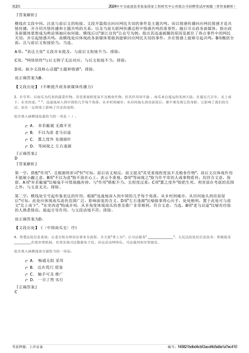 2024年中交疏浚技术装备国家工程研究中心有限公司招聘笔试冲刺题（带答案解析）_第2页