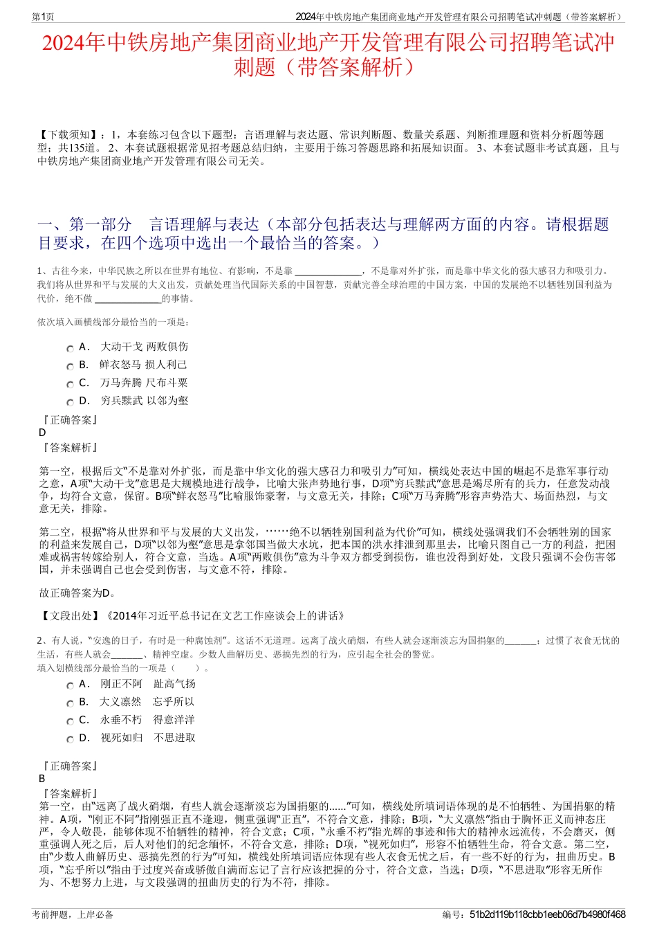 2024年中铁房地产集团商业地产开发管理有限公司招聘笔试冲刺题（带答案解析）_第1页