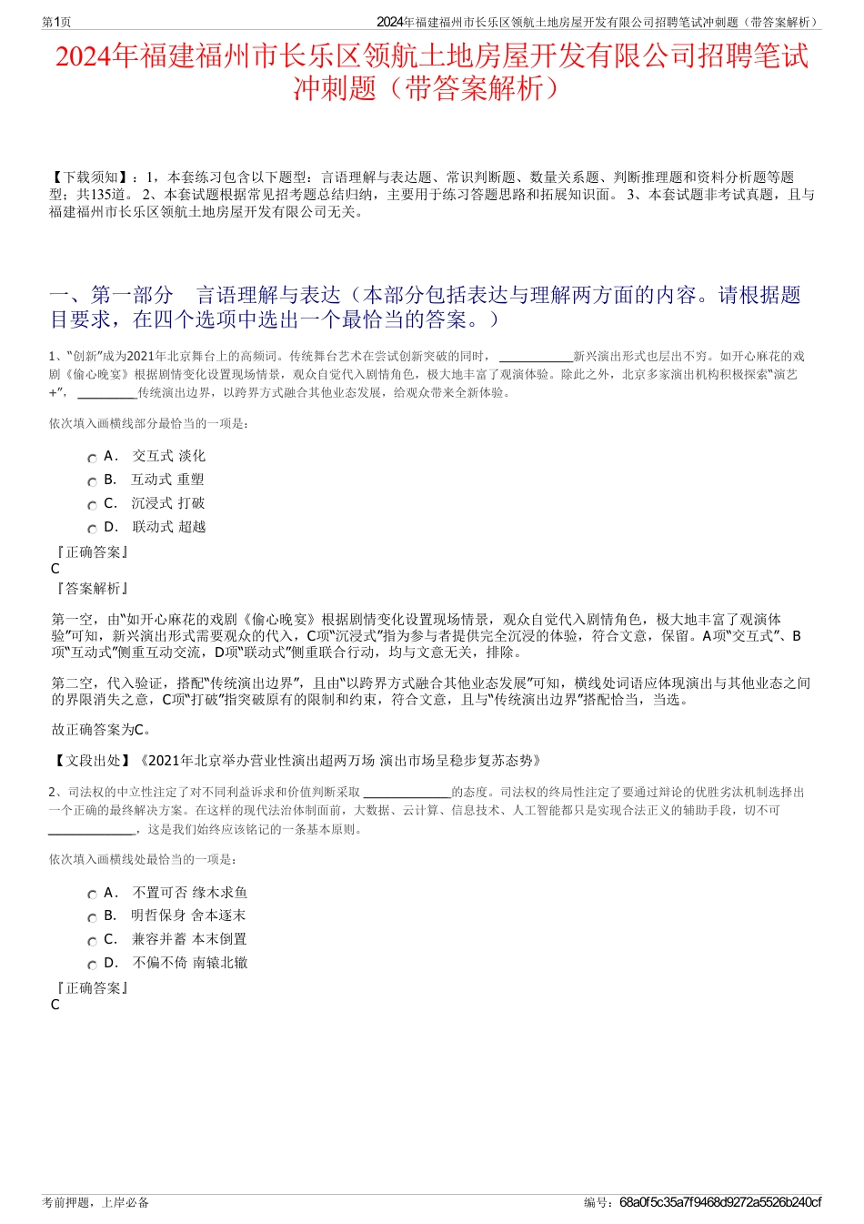 2024年福建福州市长乐区领航土地房屋开发有限公司招聘笔试冲刺题（带答案解析）_第1页