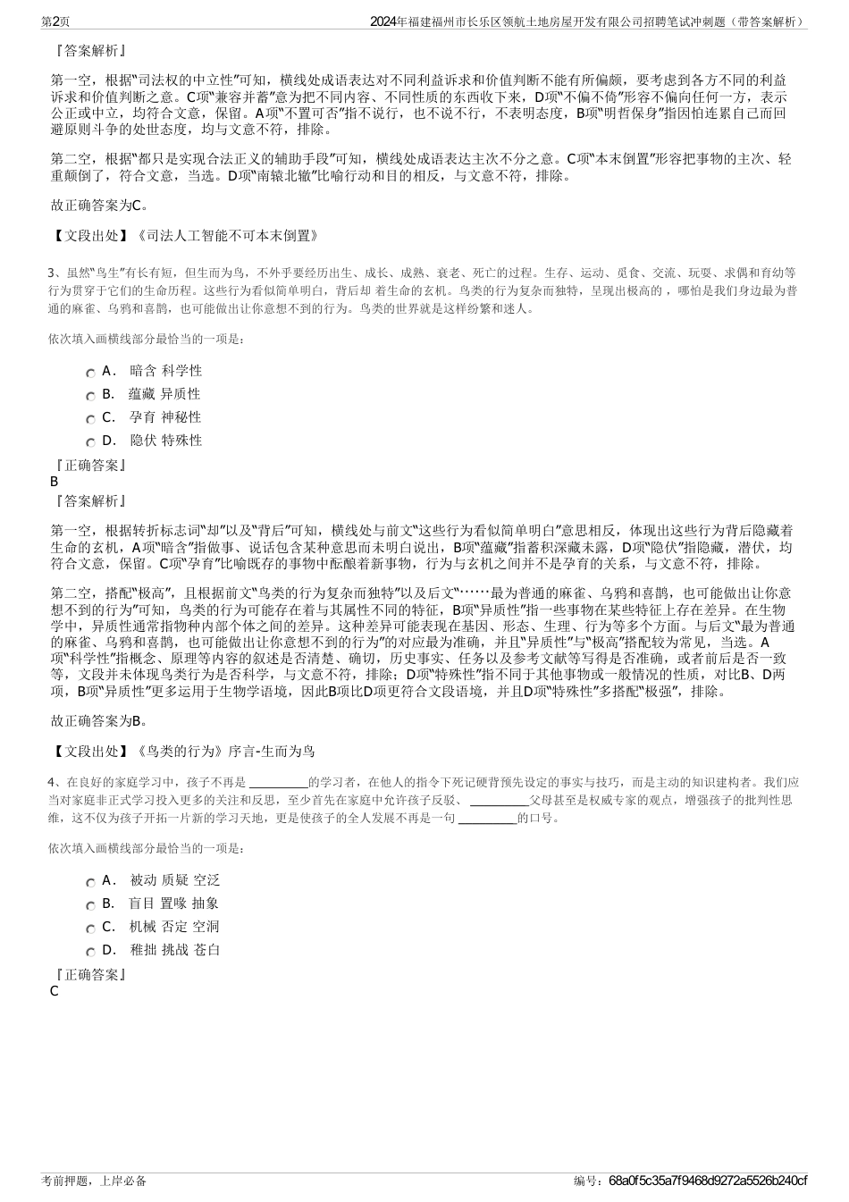 2024年福建福州市长乐区领航土地房屋开发有限公司招聘笔试冲刺题（带答案解析）_第2页