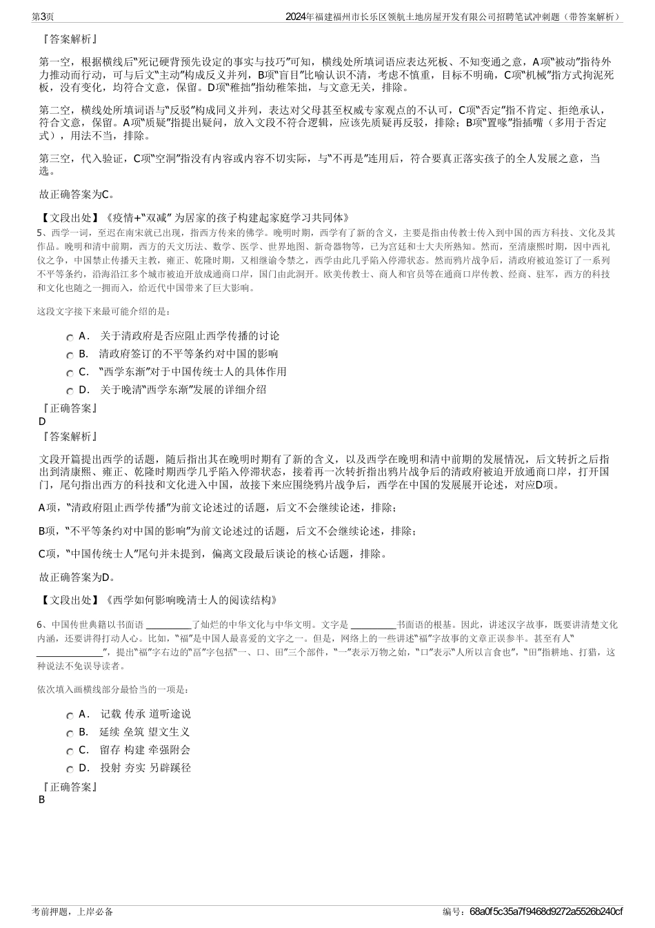 2024年福建福州市长乐区领航土地房屋开发有限公司招聘笔试冲刺题（带答案解析）_第3页