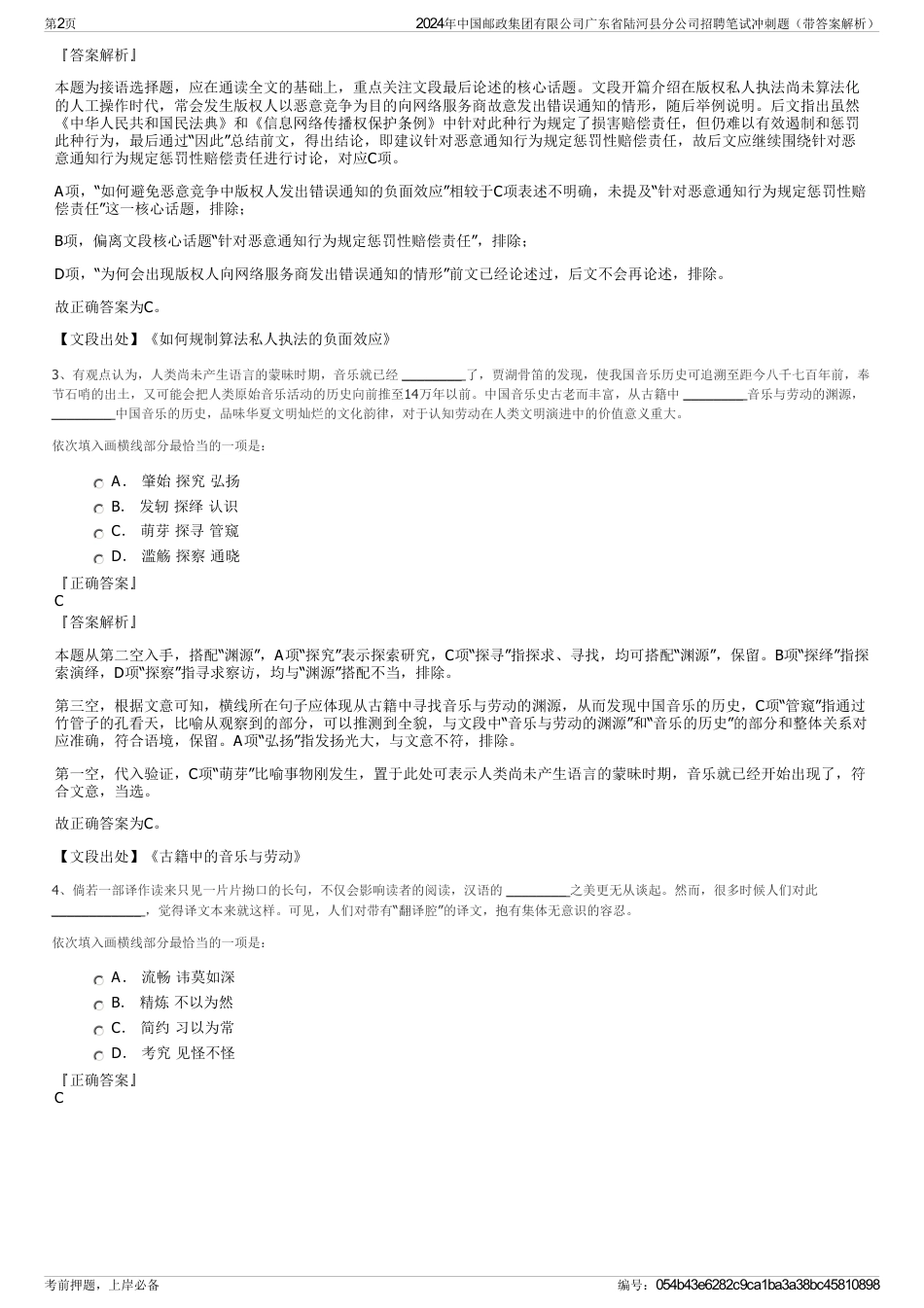 2024年中国邮政集团有限公司广东省陆河县分公司招聘笔试冲刺题(带答案解析)_第2页
