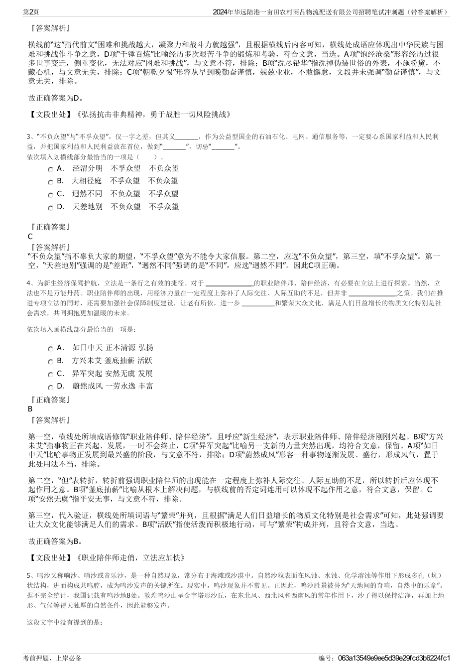 2024年华远陆港一亩田农村商品物流配送有限公司招聘笔试冲刺题（带答案解析）_第2页