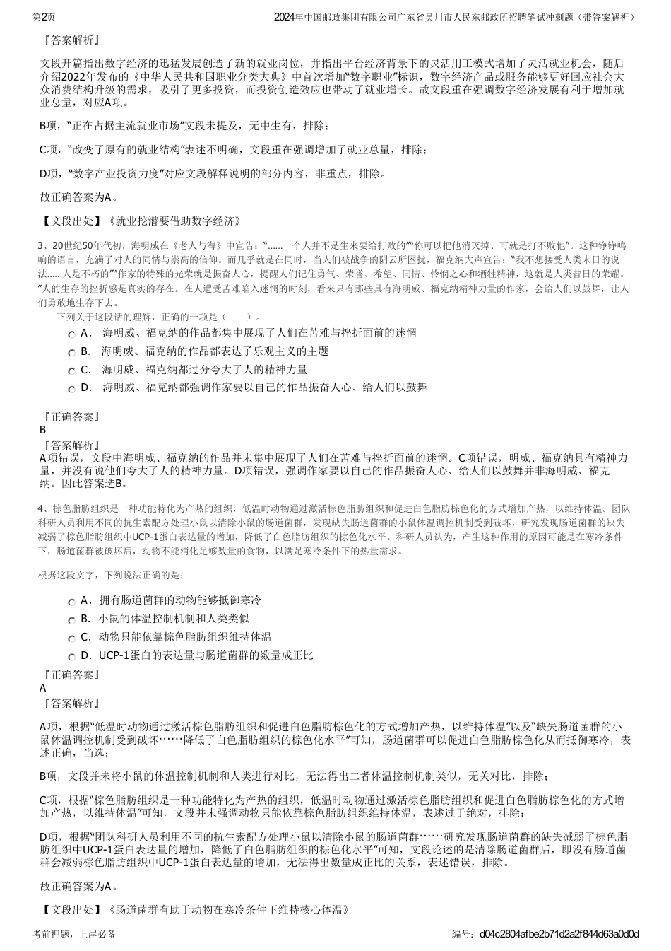 2024年中国邮政集团有限公司广东省吴川市人民东邮政所招聘笔试冲刺题（带答案解析）_第2页
