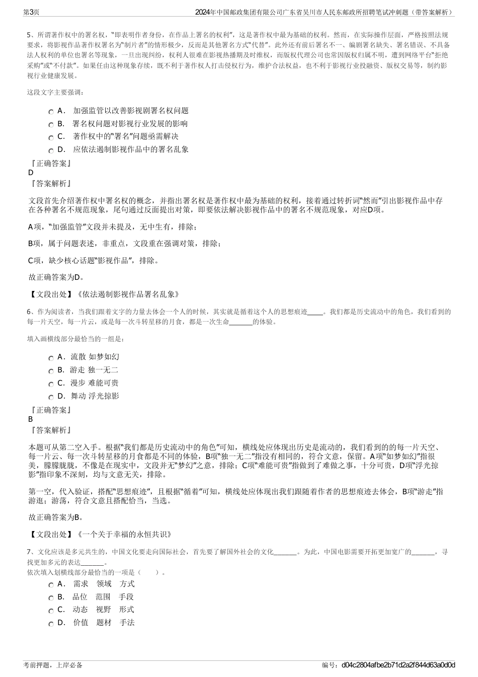 2024年中国邮政集团有限公司广东省吴川市人民东邮政所招聘笔试冲刺题（带答案解析）_第3页
