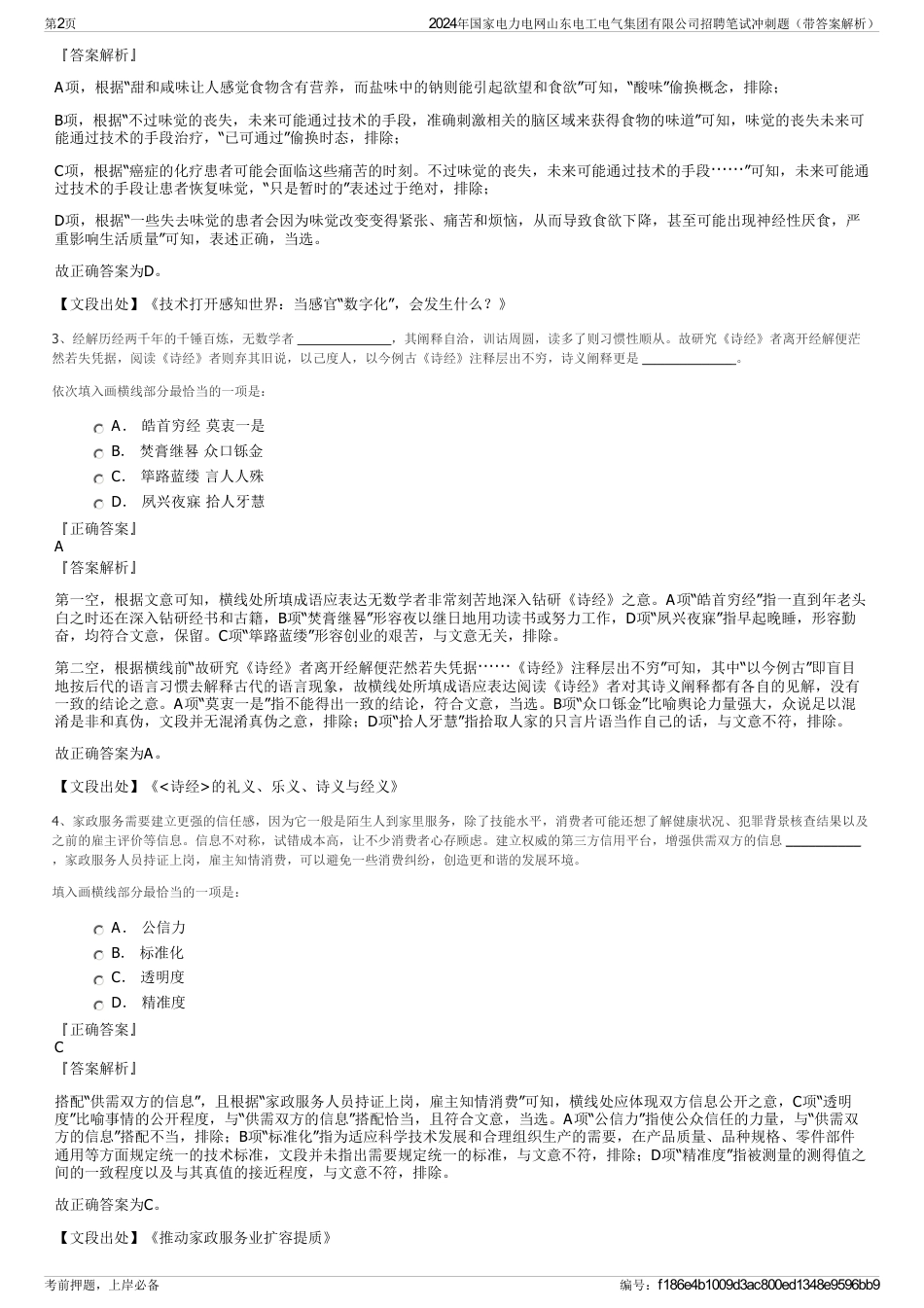 2024年国家电力电网山东电工电气集团有限公司招聘笔试冲刺题（带答案解析）_第2页