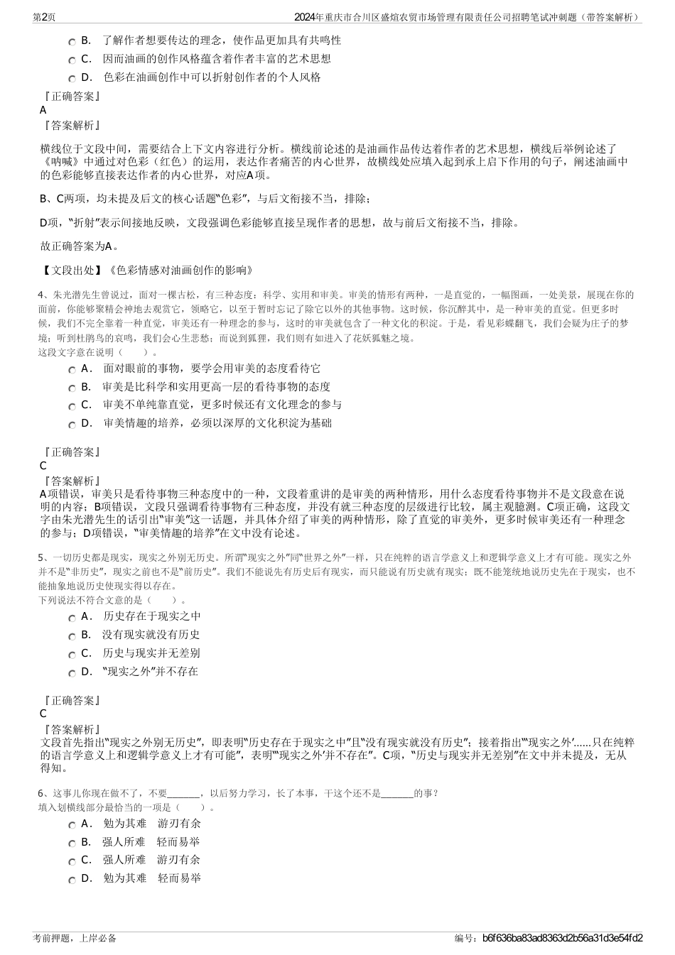 2024年重庆市合川区盛煊农贸市场管理有限责任公司招聘笔试冲刺题（带答案解析）_第2页