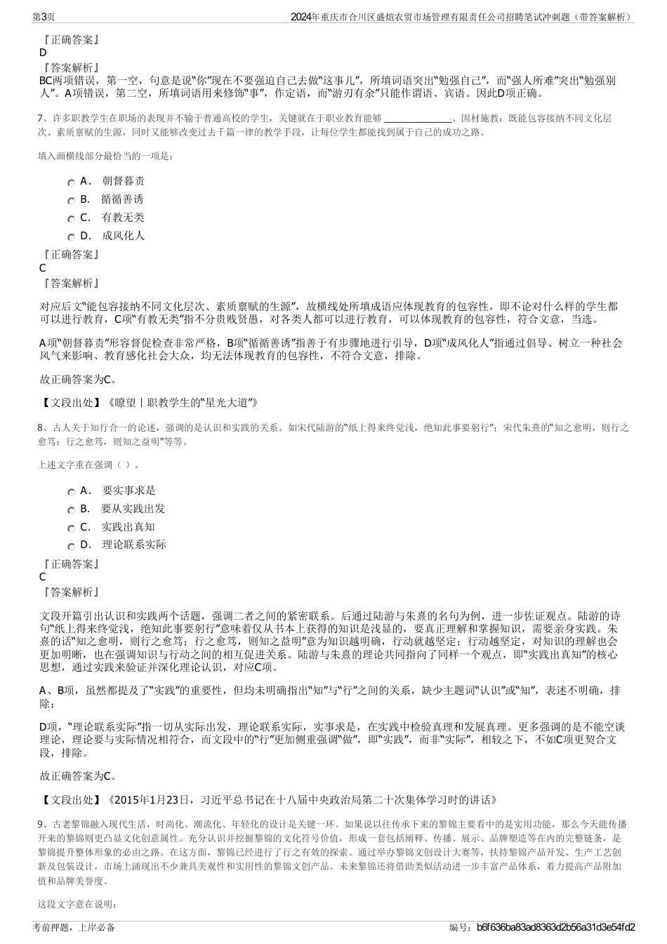 2024年重庆市合川区盛煊农贸市场管理有限责任公司招聘笔试冲刺题（带答案解析）_第3页