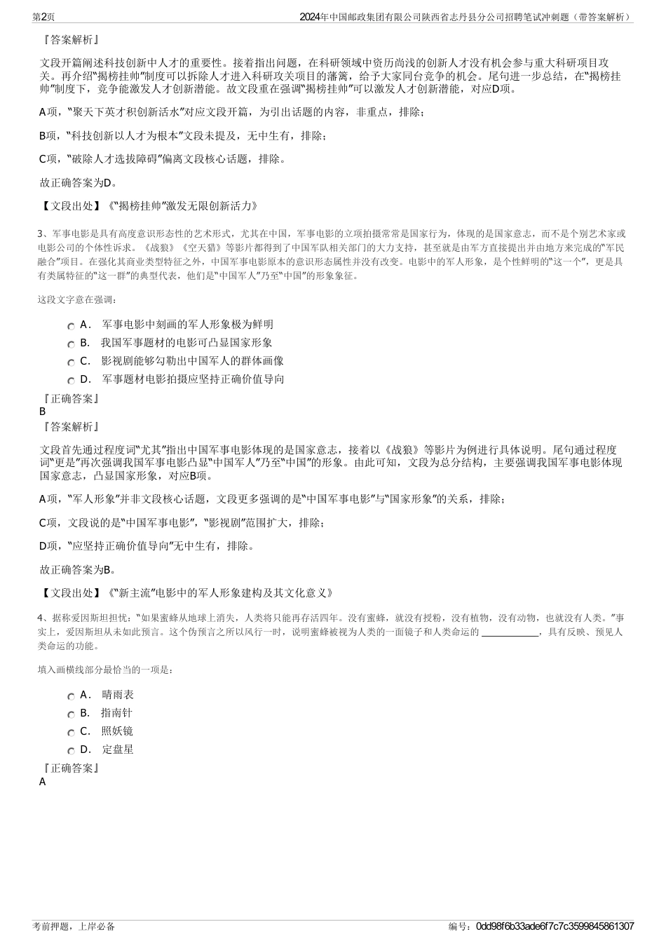 2024年中国邮政集团有限公司陕西省志丹县分公司招聘笔试冲刺题（带答案解析）_第2页