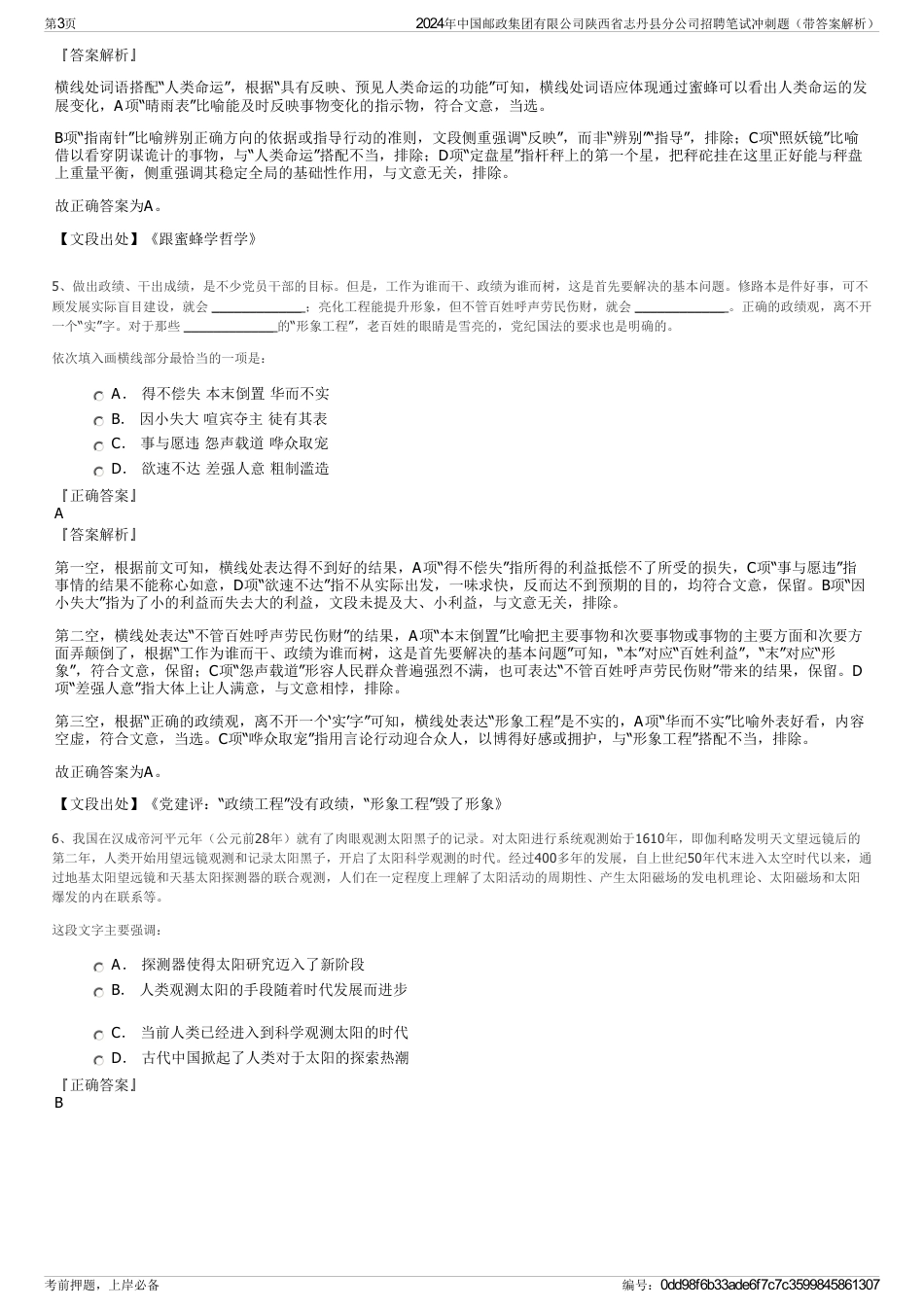 2024年中国邮政集团有限公司陕西省志丹县分公司招聘笔试冲刺题（带答案解析）_第3页