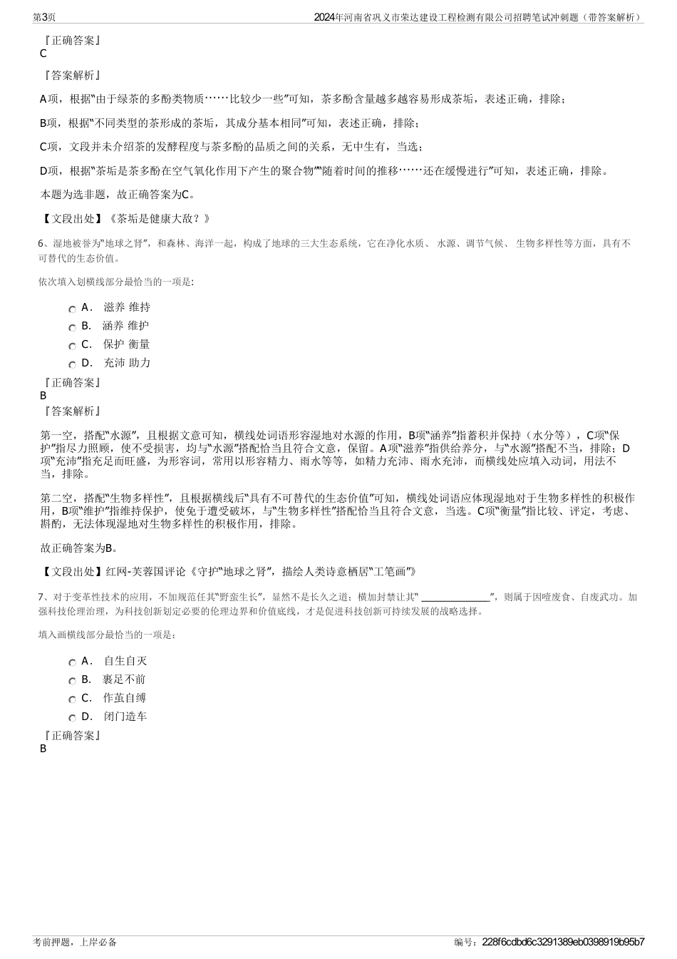 2024年河南省巩义市荣达建设工程检测有限公司招聘笔试冲刺题（带答案解析）_第3页