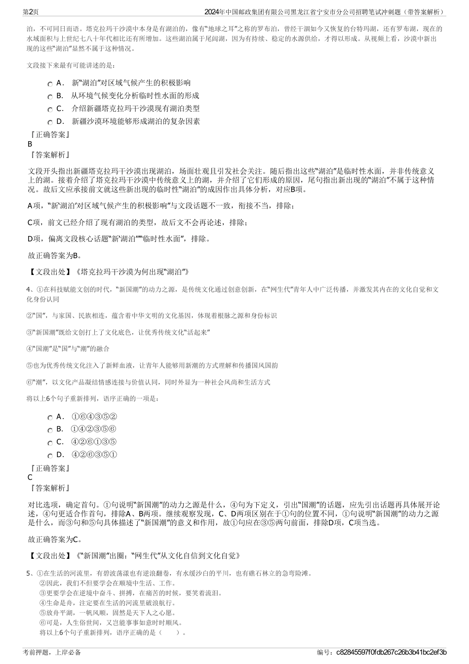 2024年中国邮政集团有限公司黑龙江省宁安市分公司招聘笔试冲刺题（带答案解析）_第2页