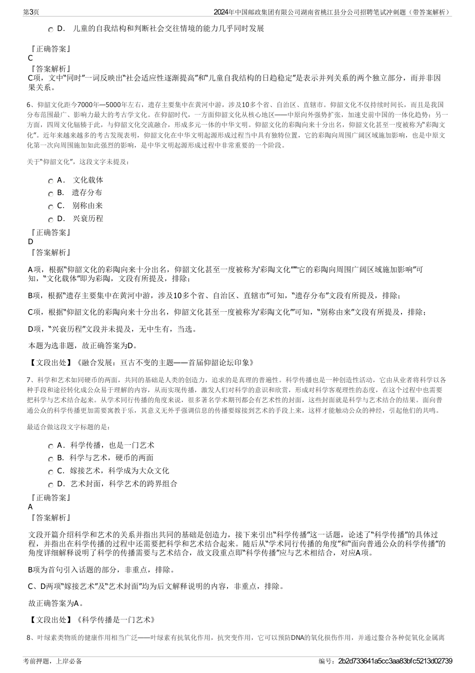 2024年中国邮政集团有限公司湖南省桃江县分公司招聘笔试冲刺题（带答案解析）_第3页