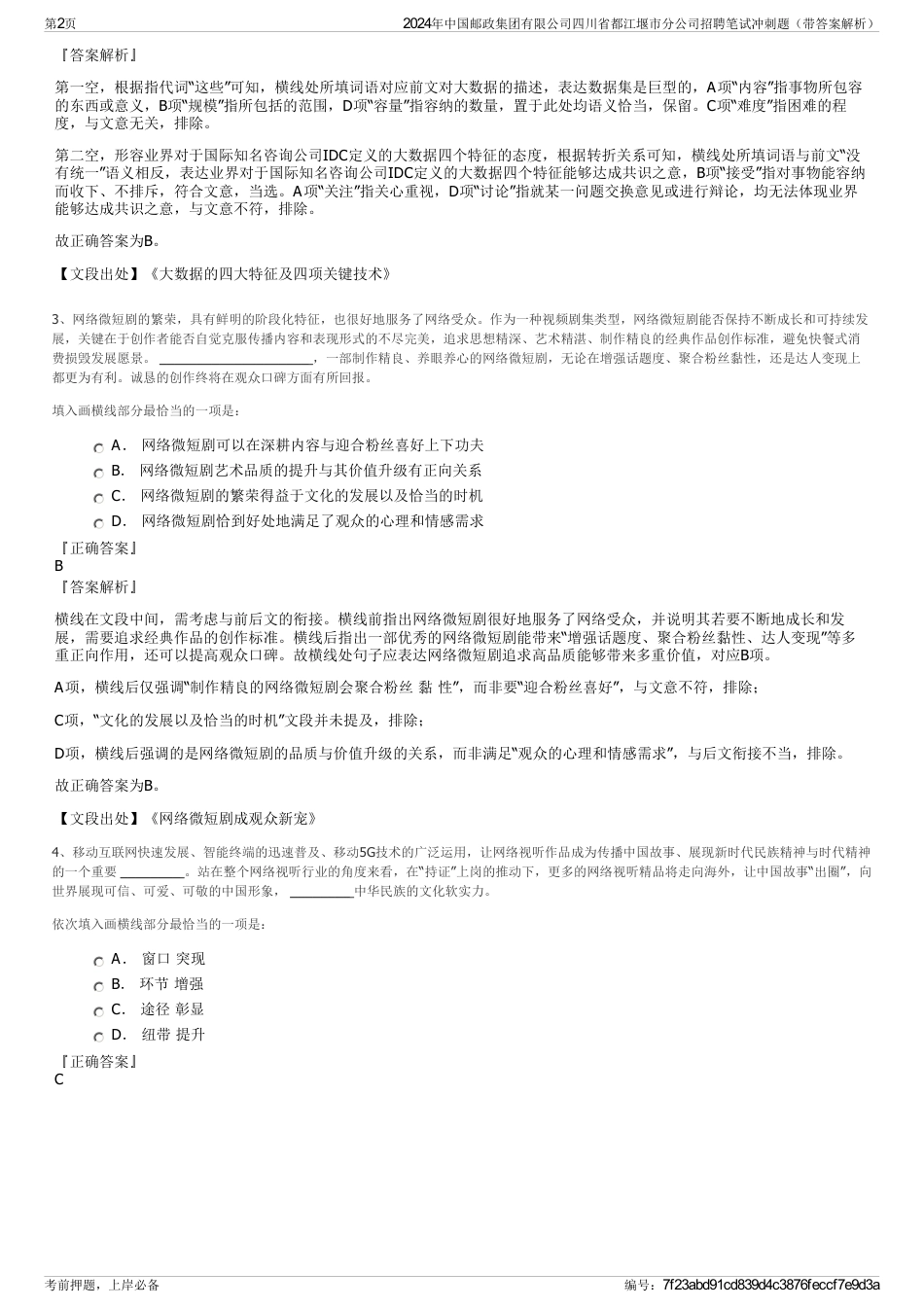 2024年中国邮政集团有限公司四川省都江堰市分公司招聘笔试冲刺题（带答案解析）_第2页