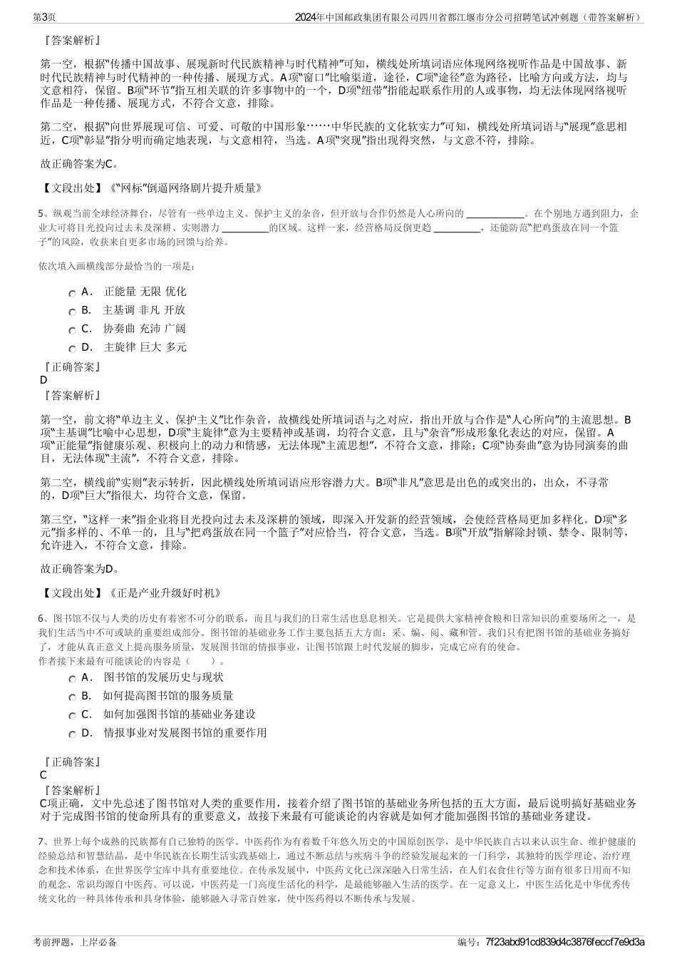 2024年中国邮政集团有限公司四川省都江堰市分公司招聘笔试冲刺题（带答案解析）_第3页