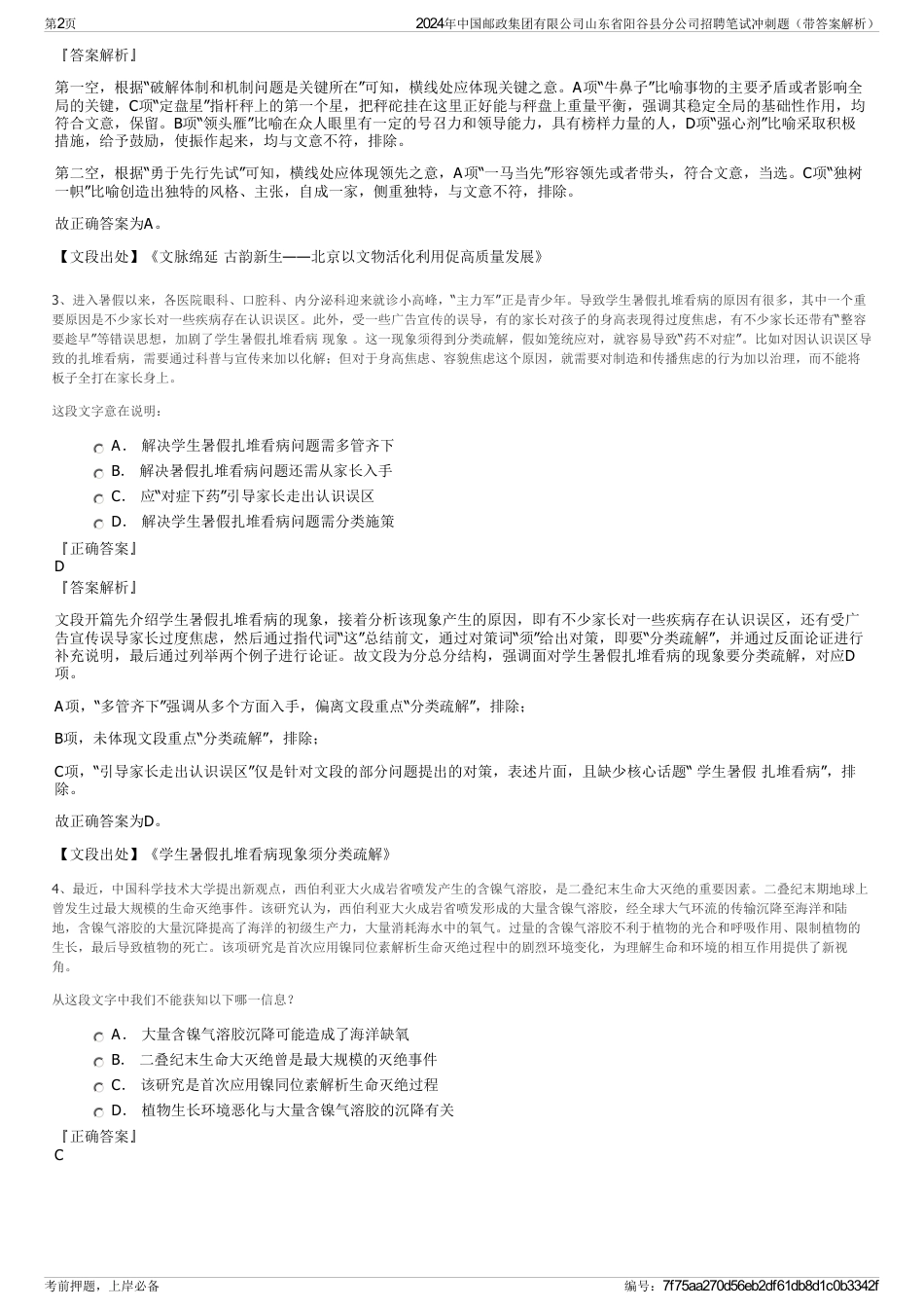 2024年中国邮政集团有限公司山东省阳谷县分公司招聘笔试冲刺题（带答案解析）_第2页