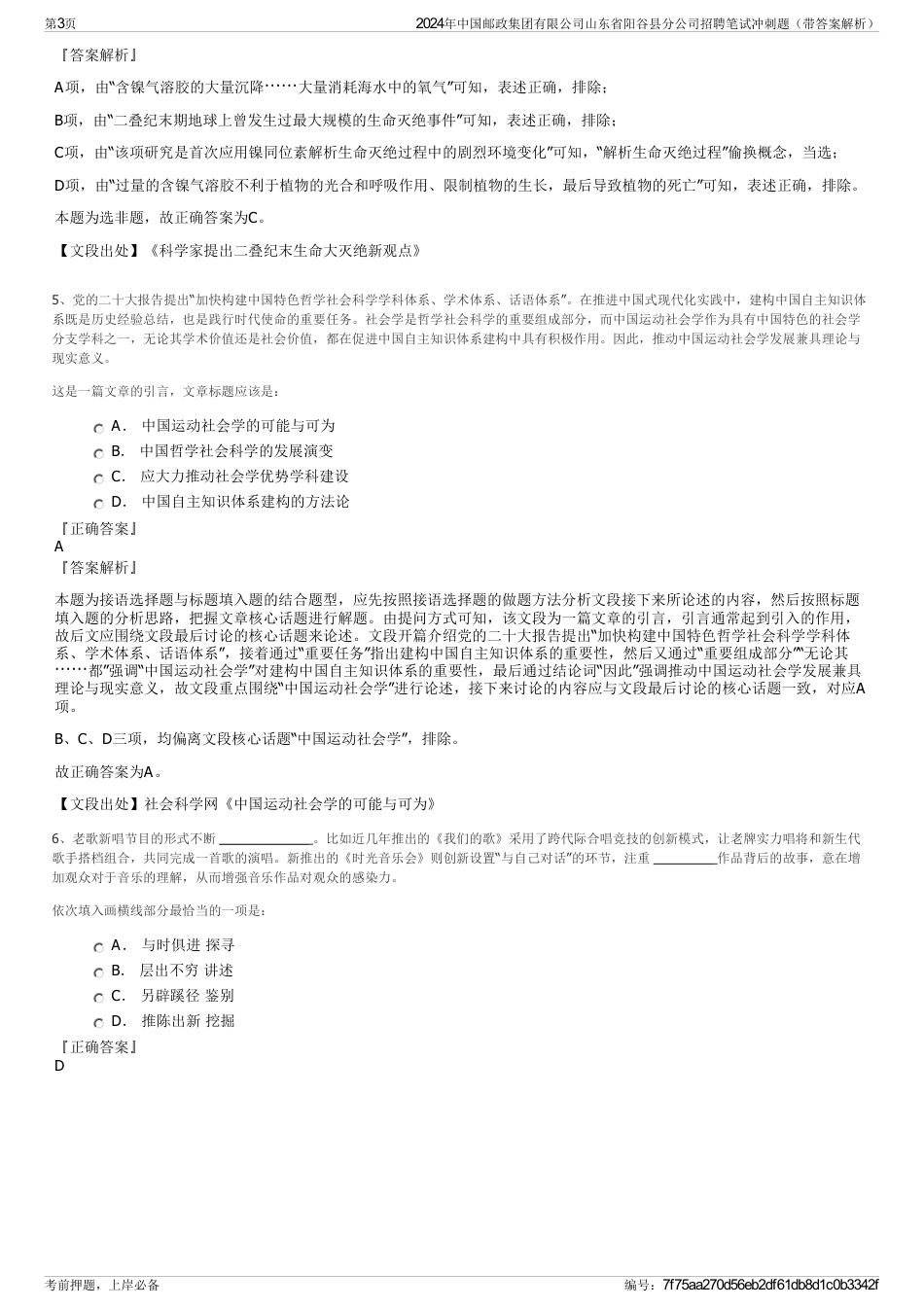 2024年中国邮政集团有限公司山东省阳谷县分公司招聘笔试冲刺题（带答案解析）_第3页
