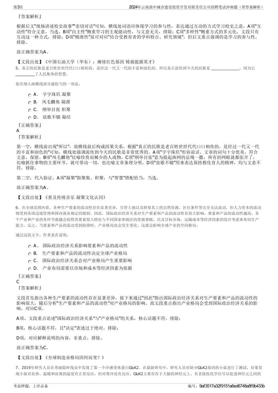 2024年云南滇中城市建设投资开发有限责任公司招聘笔试冲刺题（带答案解析）_第3页