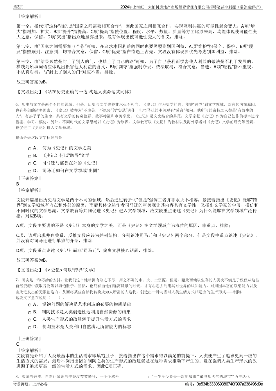 2024年上海虹口大柏树房地产市场经营管理有限公司招聘笔试冲刺题（带答案解析）_第3页