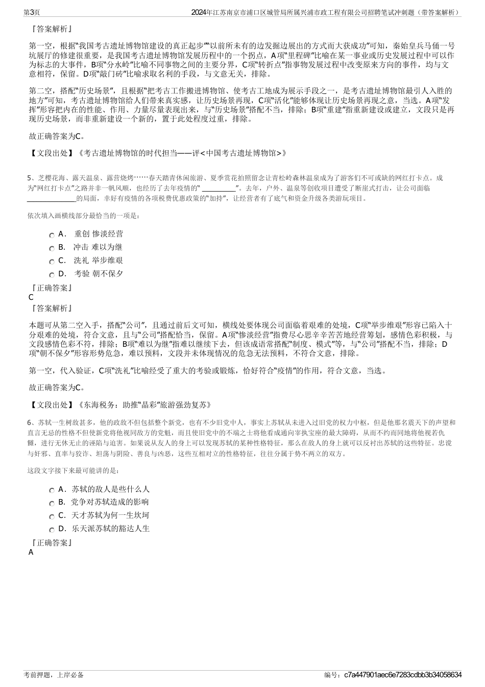 2024年江苏南京市浦口区城管局所属兴浦市政工程有限公司招聘笔试冲刺题（带答案解析）_第3页