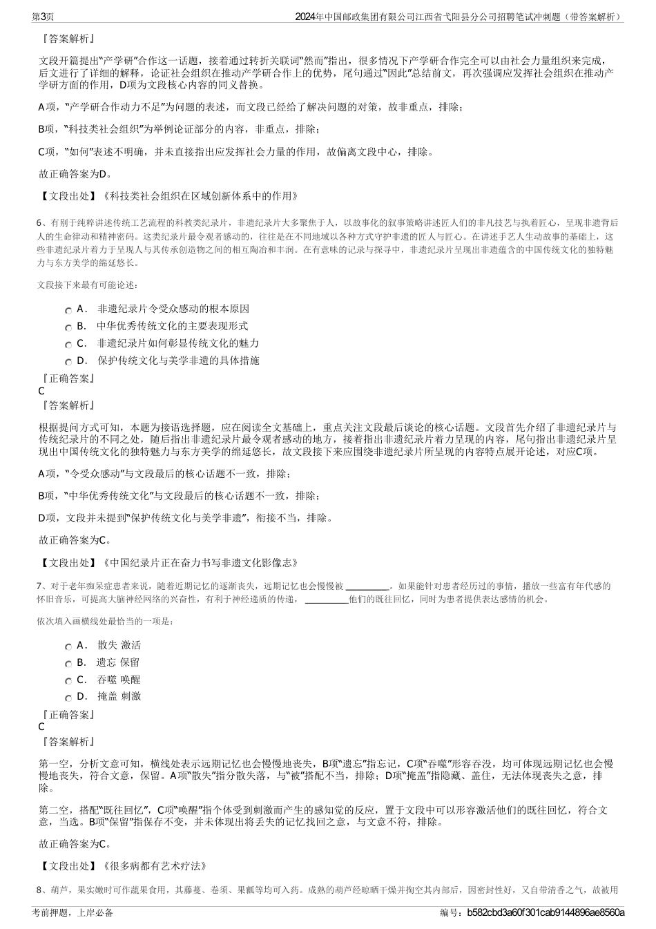 2024年中国邮政集团有限公司江西省弋阳县分公司招聘笔试冲刺题（带答案解析）_第3页
