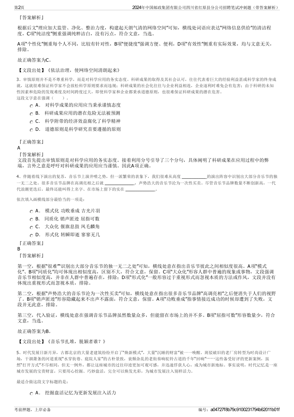 2024年中国邮政集团有限公司四川省红原县分公司招聘笔试冲刺题（带答案解析）_第2页