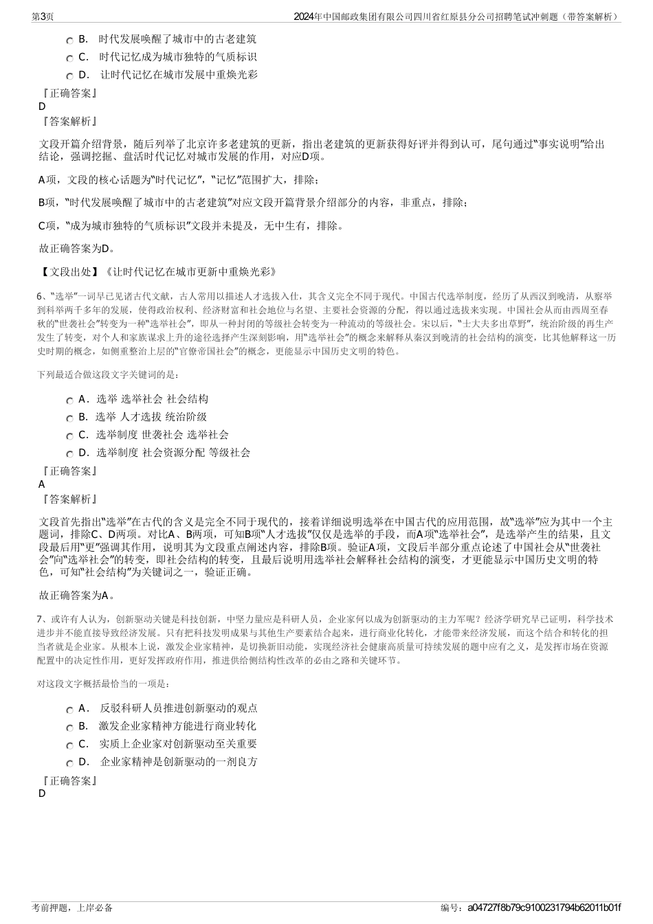 2024年中国邮政集团有限公司四川省红原县分公司招聘笔试冲刺题（带答案解析）_第3页