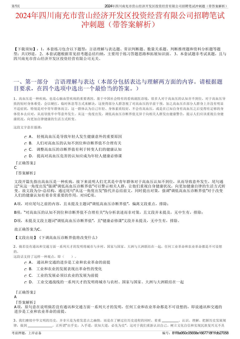 2024年四川南充市营山经济开发区投资经营有限公司招聘笔试冲刺题（带答案解析）_第1页