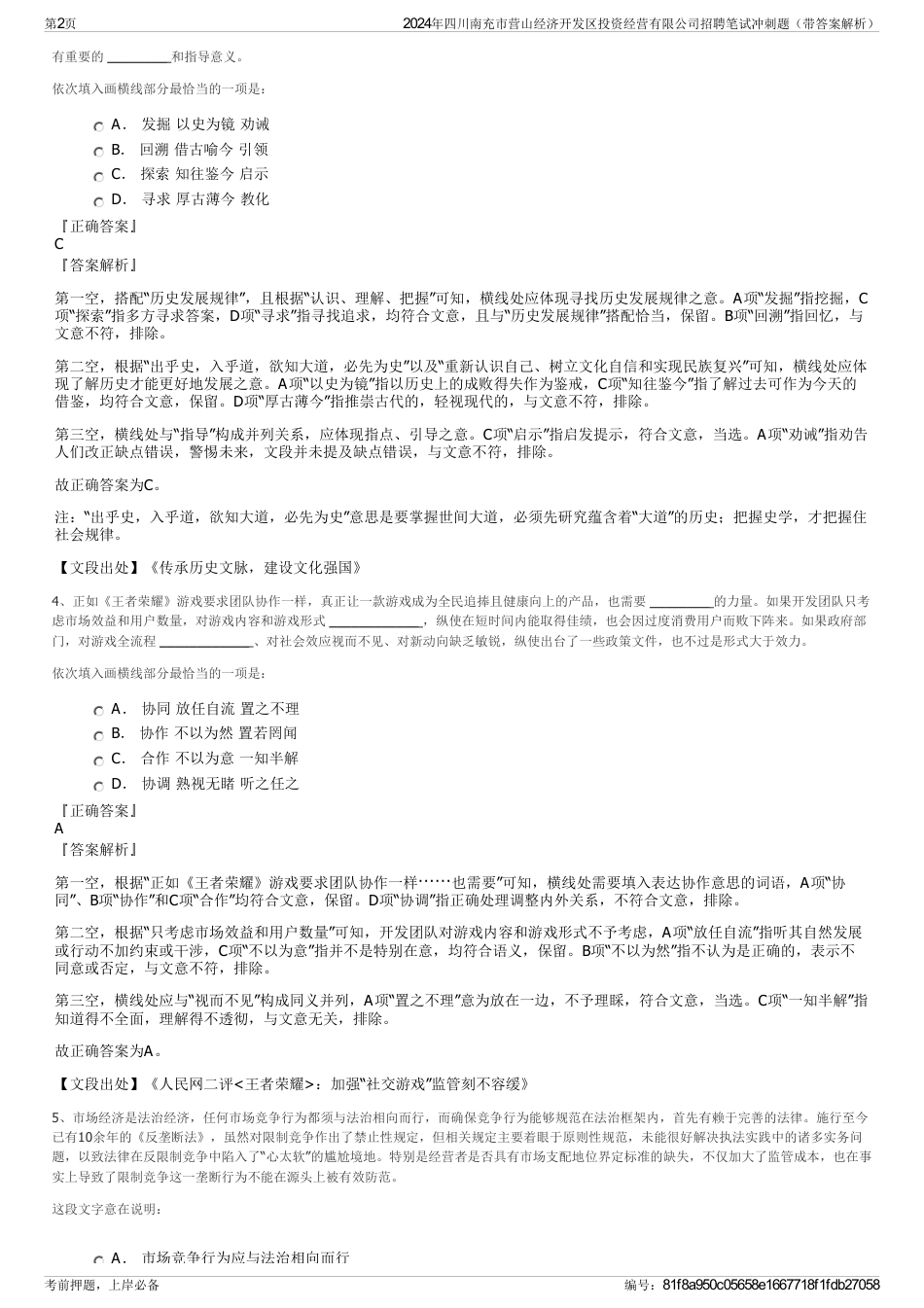 2024年四川南充市营山经济开发区投资经营有限公司招聘笔试冲刺题（带答案解析）_第2页