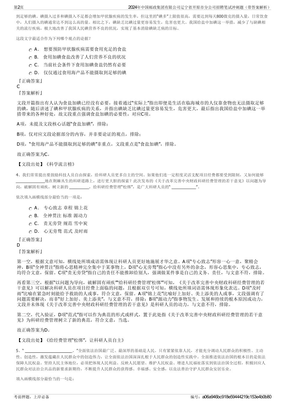 2024年中国邮政集团有限公司辽宁省开原市分公司招聘笔试冲刺题（带答案解析）_第2页