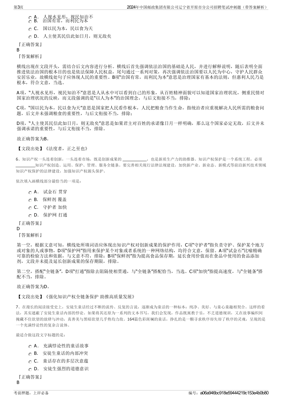 2024年中国邮政集团有限公司辽宁省开原市分公司招聘笔试冲刺题（带答案解析）_第3页