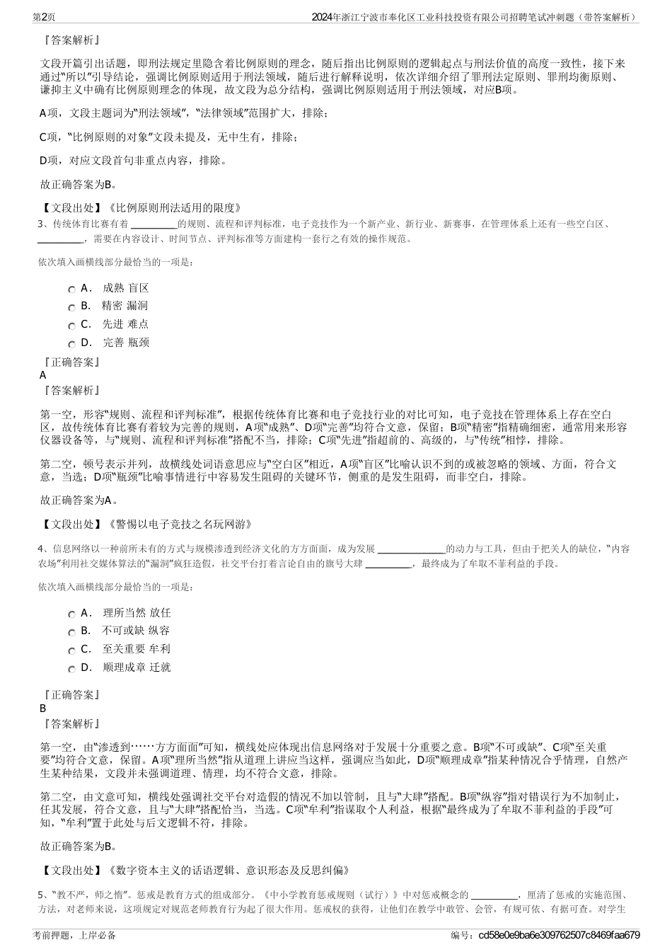 2024年浙江宁波市奉化区工业科技投资有限公司招聘笔试冲刺题（带答案解析）_第2页