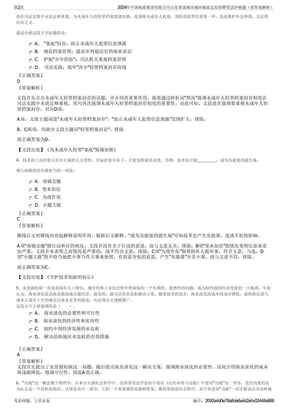 2024年中国邮政集团有限公司山东省禹城市城内邮政支局招聘笔试冲刺题（带答案解析）_第2页