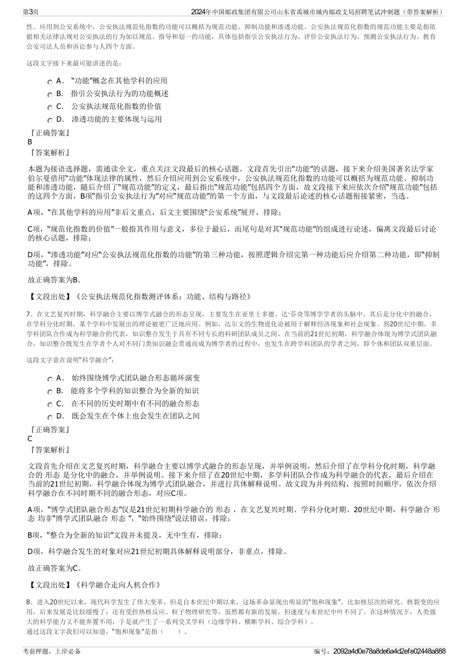 2024年中国邮政集团有限公司山东省禹城市城内邮政支局招聘笔试冲刺题（带答案解析）_第3页