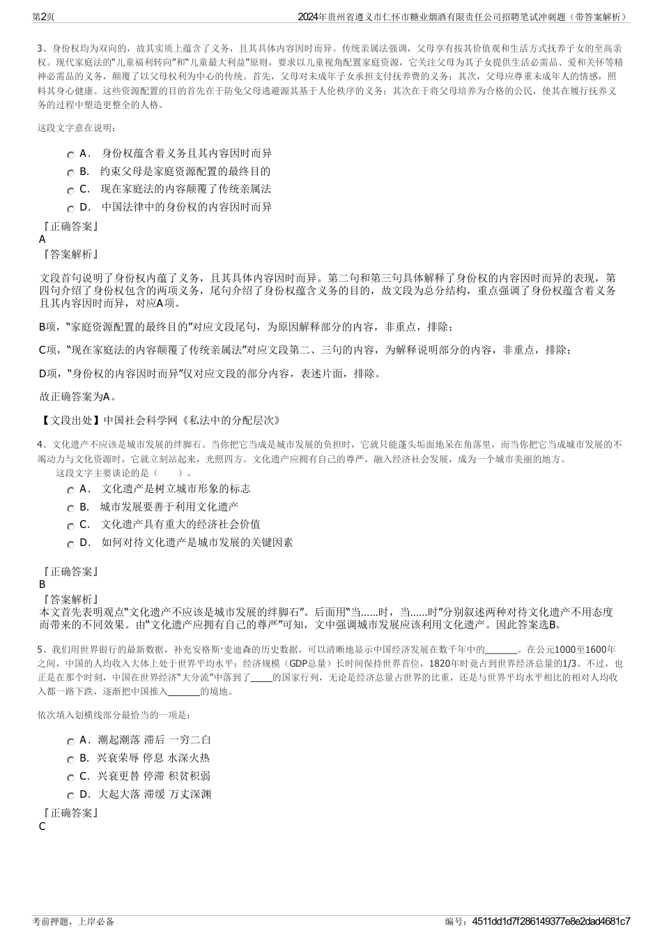 2024年贵州省遵义市仁怀市糖业烟酒有限责任公司招聘笔试冲刺题（带答案解析）_第2页