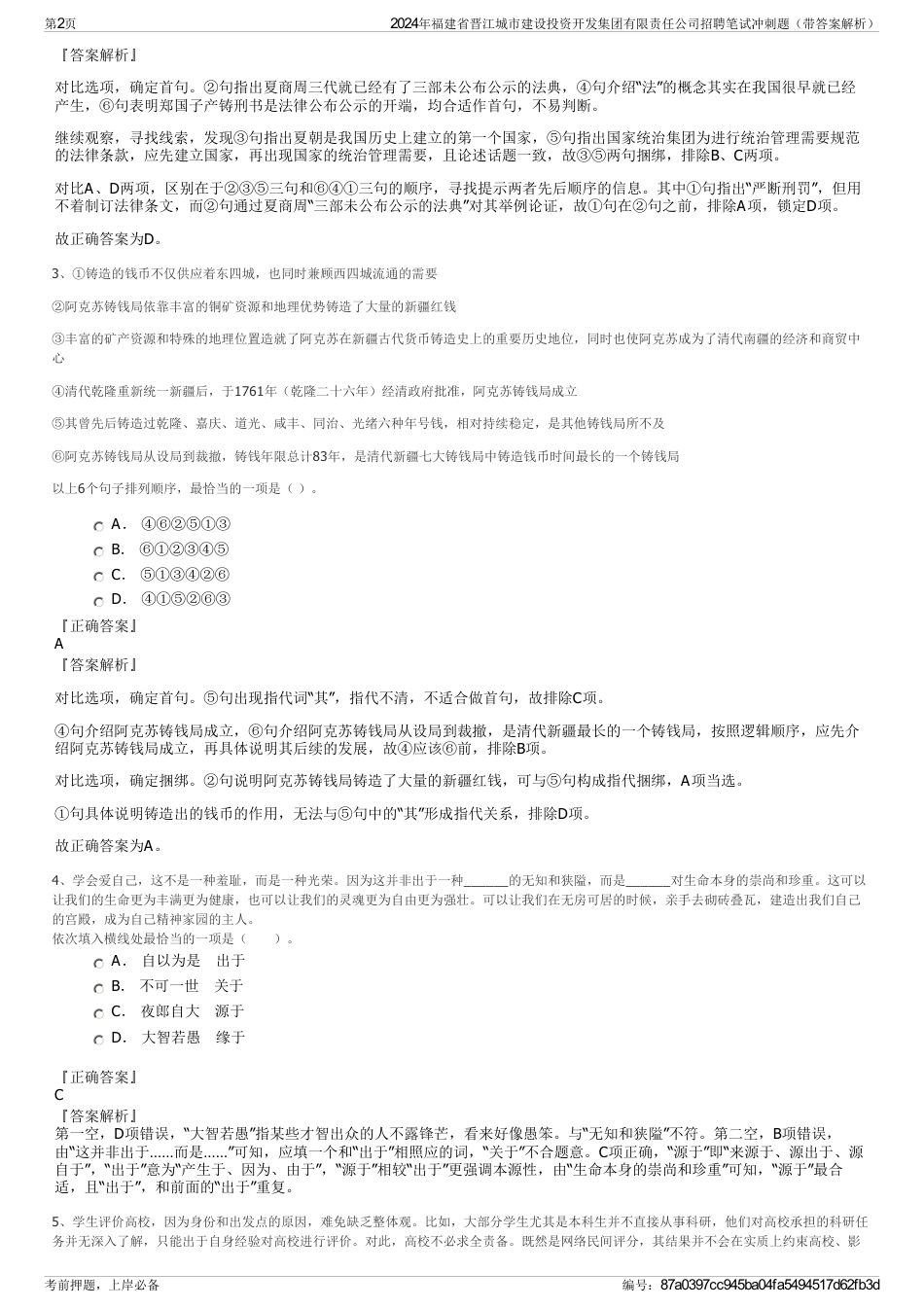 2024年福建省晋江城市建设投资开发集团有限责任公司招聘笔试冲刺题（带答案解析）_第2页